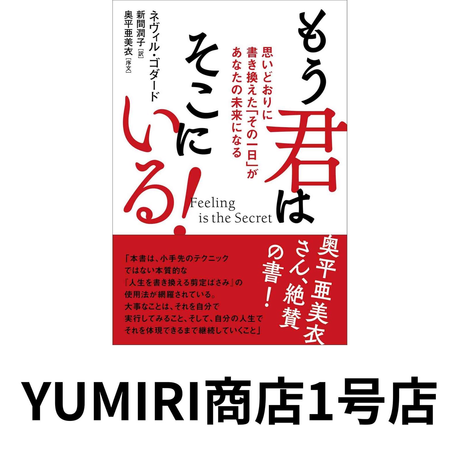 もう君はそこにいる! 思いどおりに書き換えた「その一日」があなたの未来になる もう君はそこにいる! 思いどおりに書き換えた「その一日」が