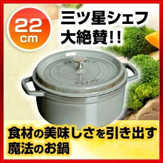 ストウブ ピコ・ココット ラウンド 22cmグレー40509-307 公式