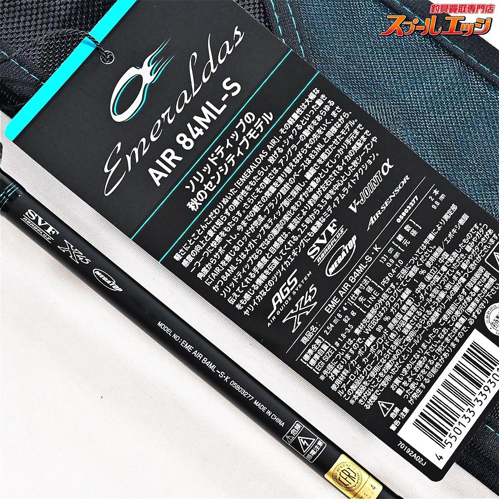 24エメラルダス