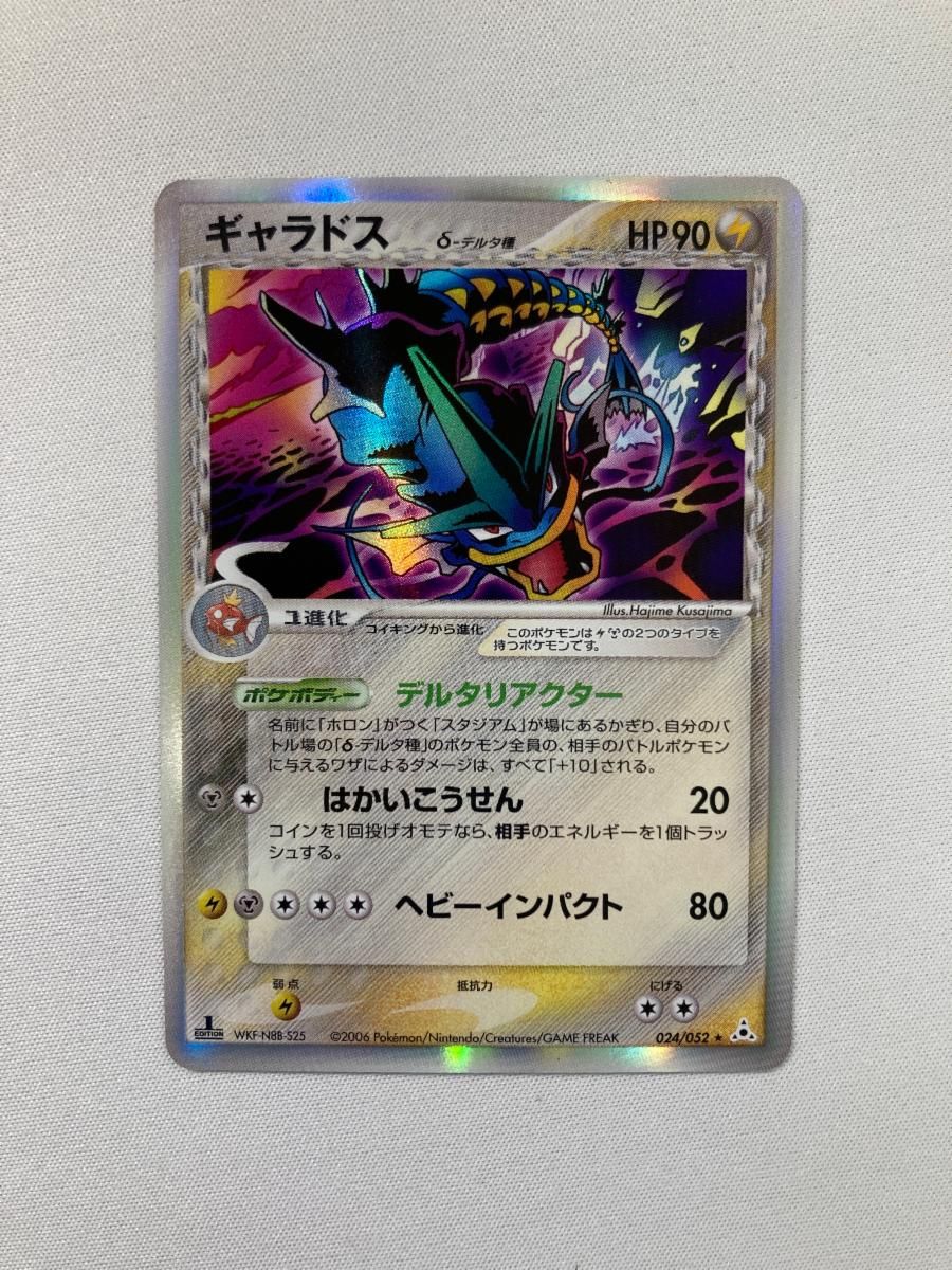 ギャラドス デルタ種 ポケモンカード 英語 ギャラドス δ-デルタ種 ☆ ポケモンカードPCG 024/052 傷有り