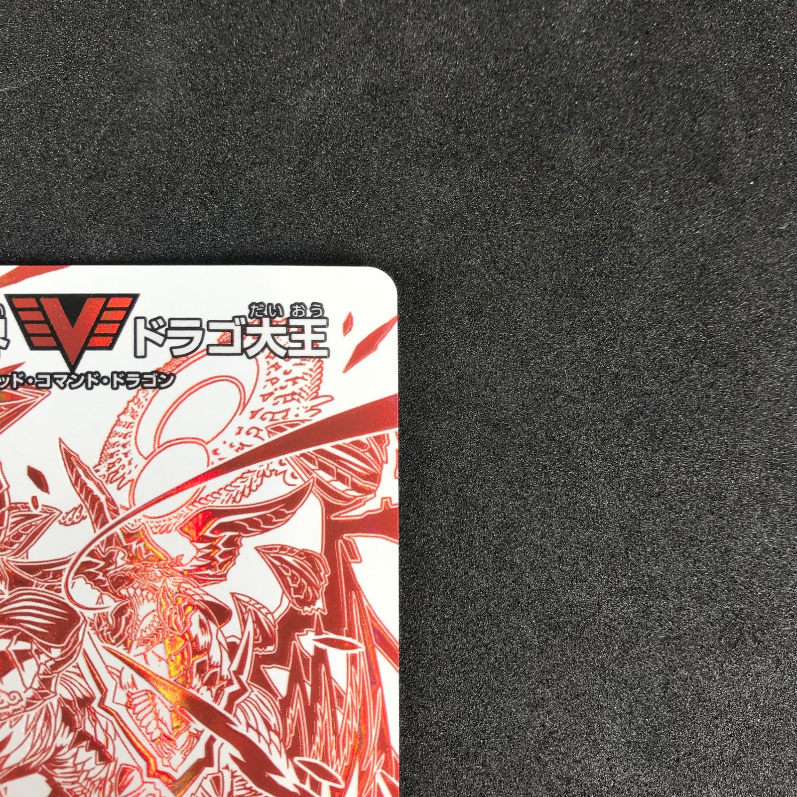 ☆デュエルマスターズ 最強戦略!!ドラリンパック DMEX12DR2/DR6