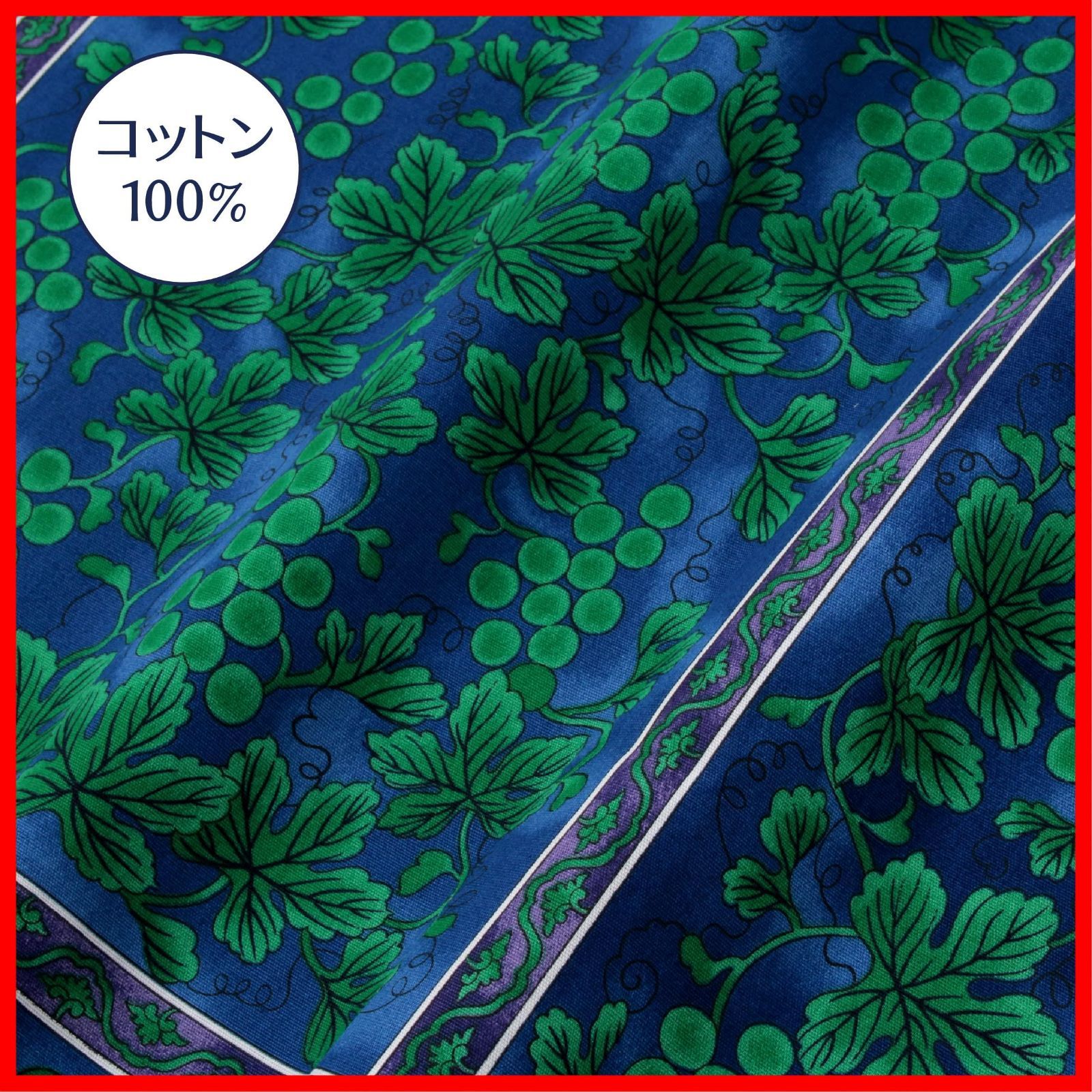 洗える 緑彩葡萄絵柄