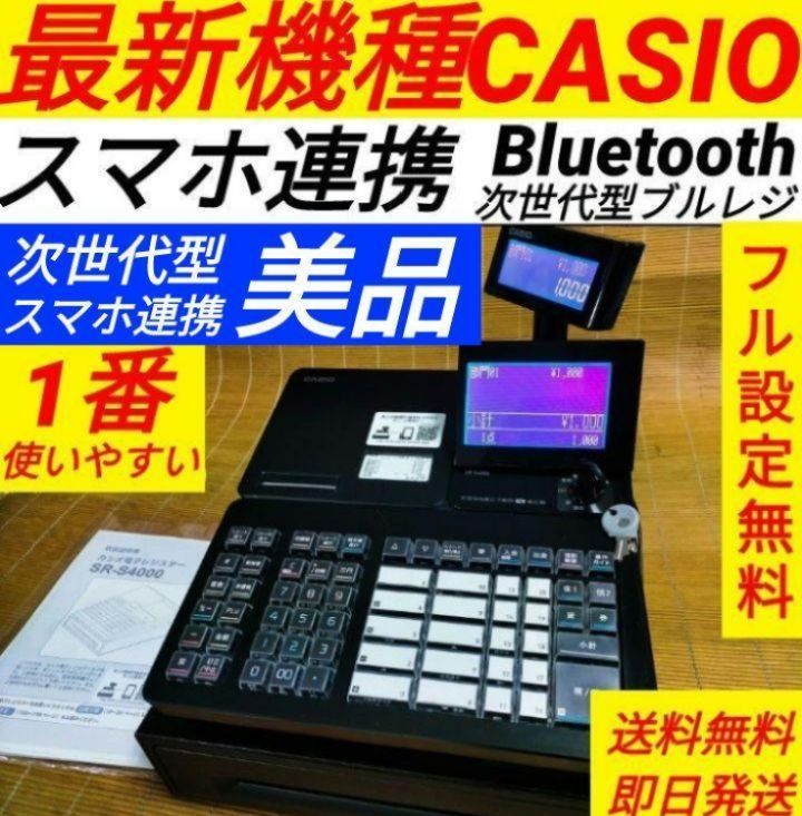 カシオレジスター SR-C550最新スマホ管理Bluetooth 003334