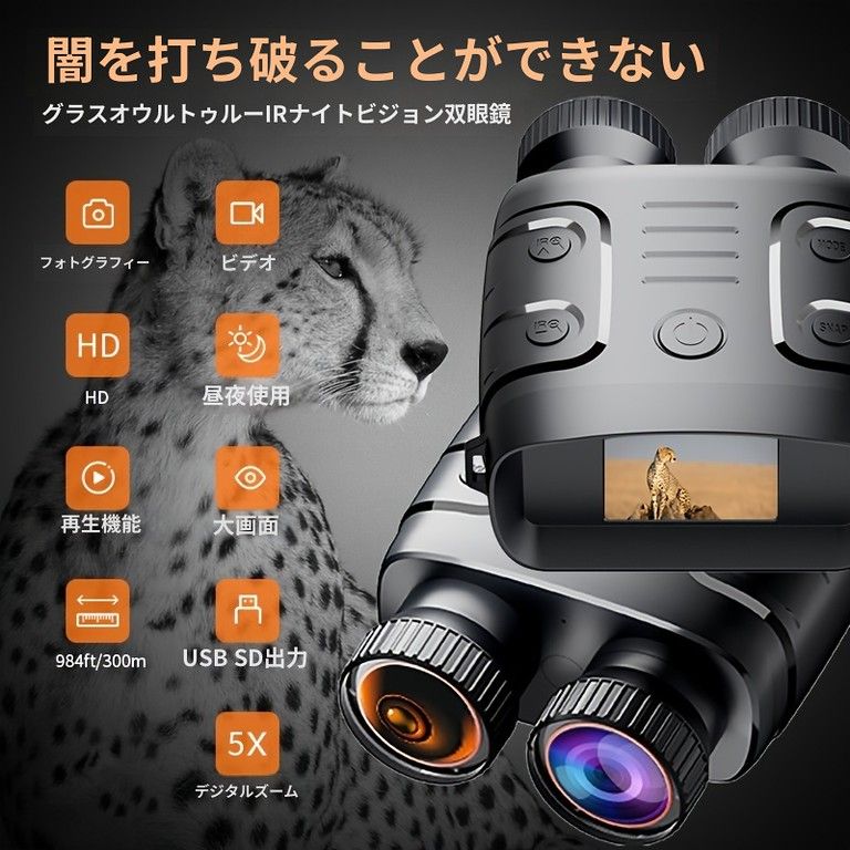 赤外線暗視
