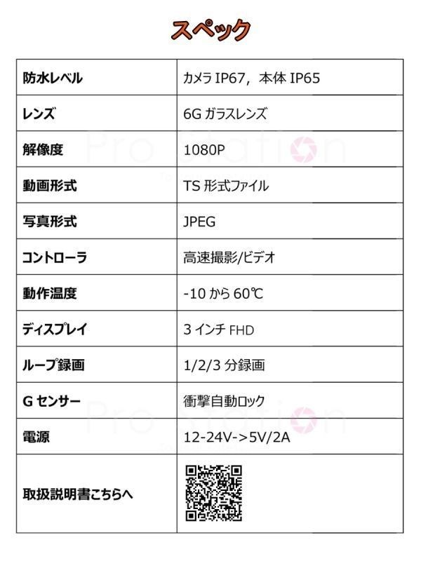 バイク用ドライブレコーダー WiFi 全体防水 前後カメラ 3インチIPS 