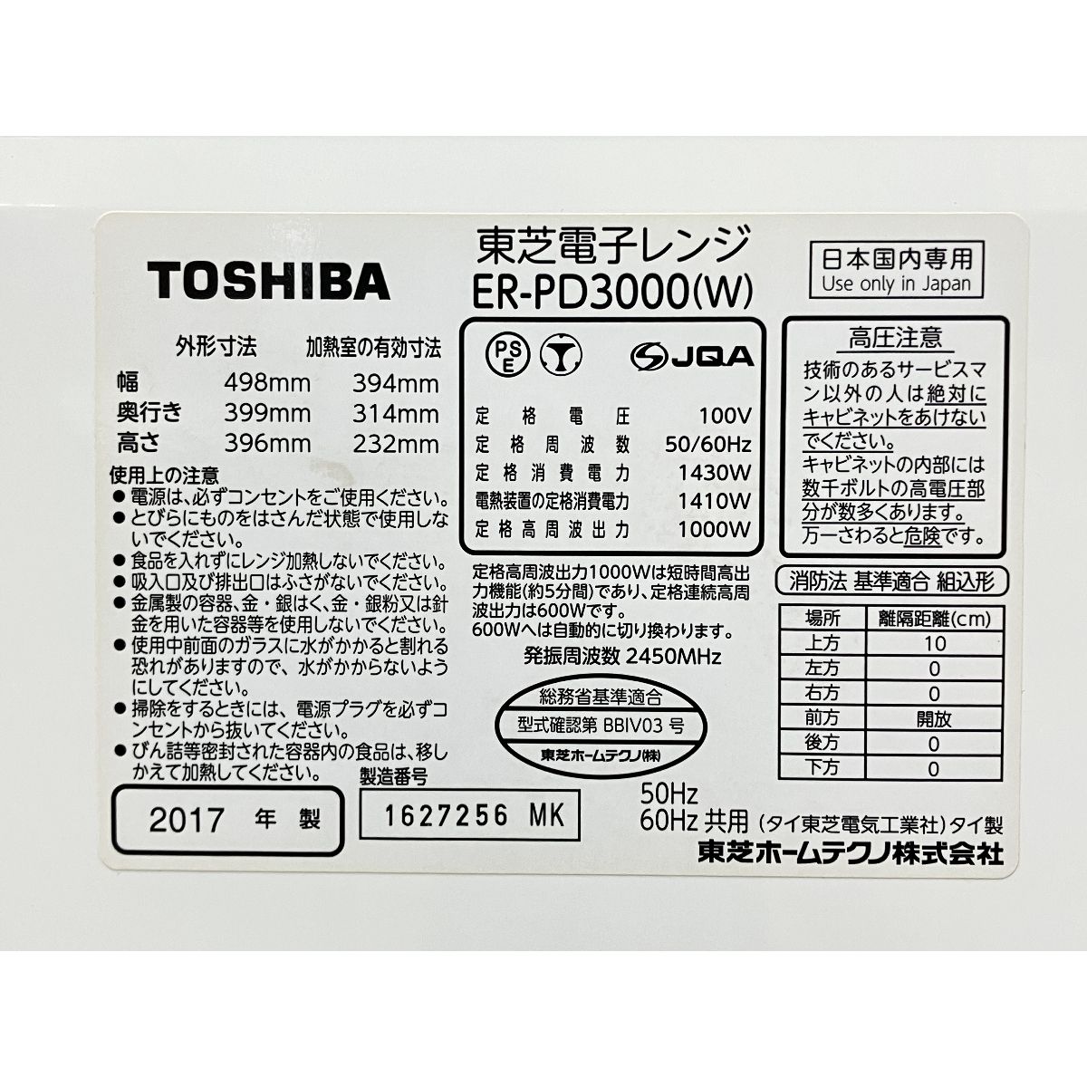 2017年製 家電