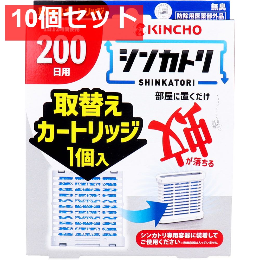 10個セット 金鳥 シンカトリ 200日用 無臭 取替えカートリッジ 1個入