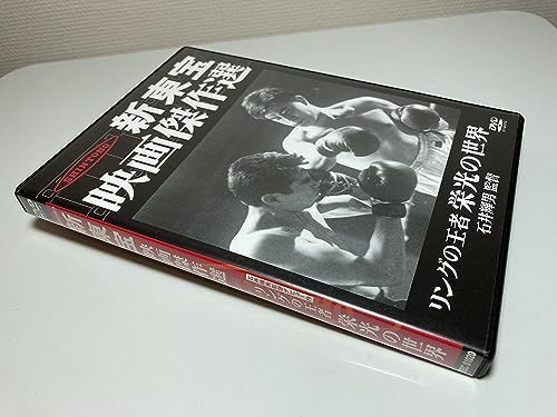 【ほぼ新品/シュリンク付き】 シネマクラシック　DVDで見る世界名作映画 Amazon.co.jp: DVDで見る世界名作映画 1 全70枚組セット