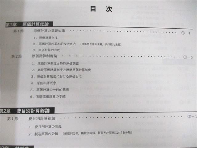 CPA会計学院 公認会計士講座 管理会計論 テキスト1～3 2023年
