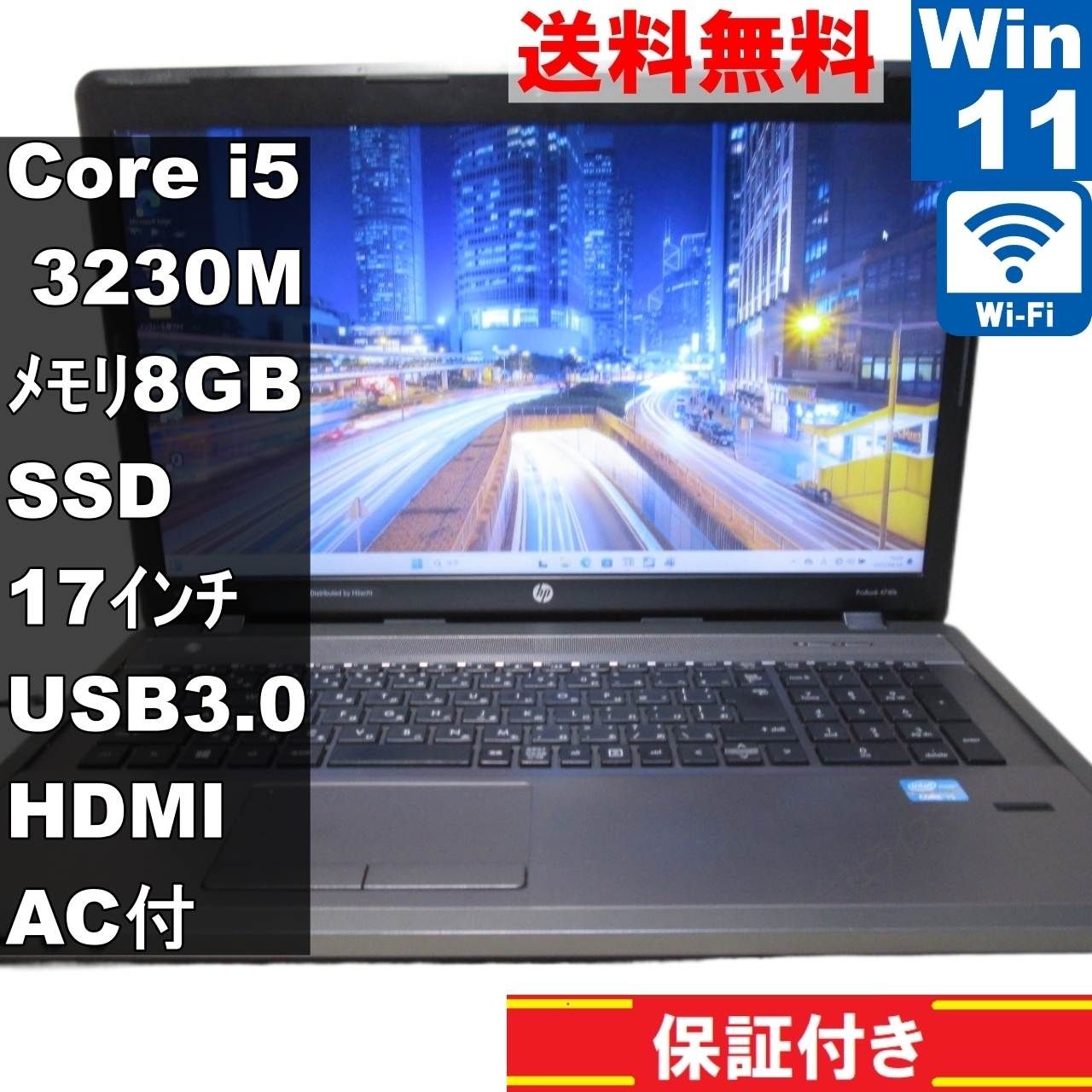 ProBook 4740s【SSD搭載】 Core i5 3230M 【Windows11 Home】Office