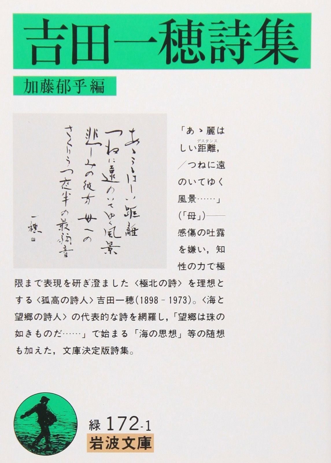吉田一穂詩集 (岩波文庫 緑 172-1) - メルカリ