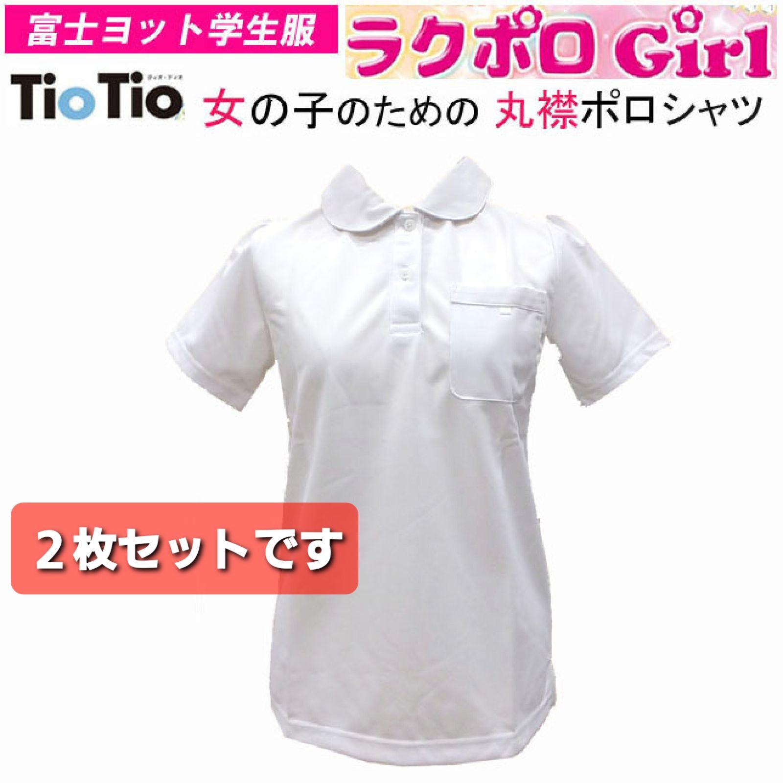 女の子 ２枚セット用 ラクポロ 半袖 丸襟 ポロシャツ ノーアイロン