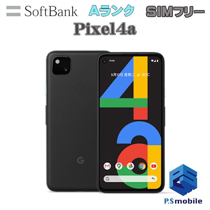 【中古】Google Pixel 4a ピクセル【超美品 】SIMロック解除済み SIMフリー ジャストブラック softbank ソフトバンク  グーグル 496700スマートホン スマートフォン スマホ 携帯電話 白ロム 本体 格安
