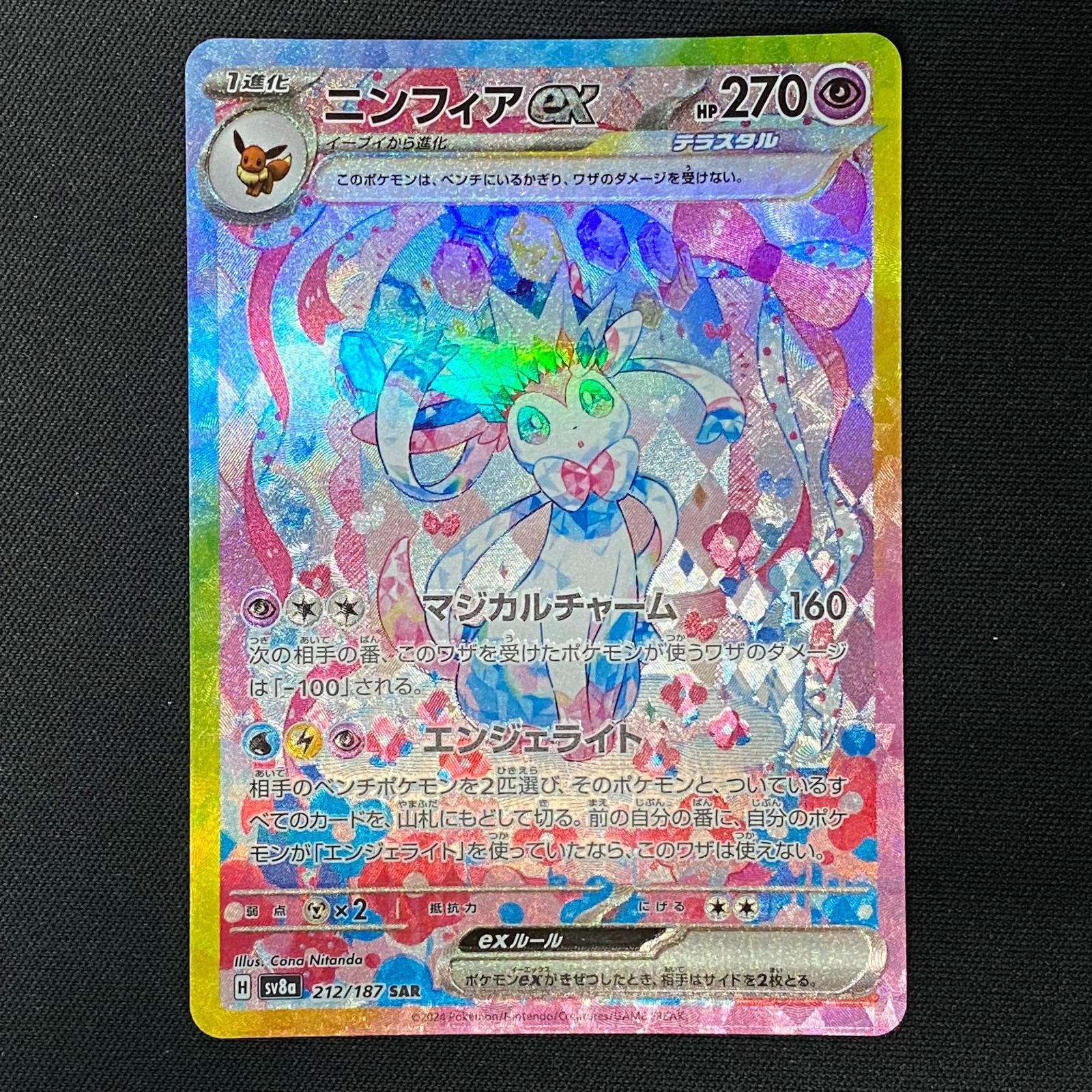 浜館56-278】 ポケモンカード ポケカ ニンフィアex SV8a 212/187