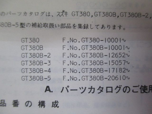 GT380 パーツリスト スズキ 正規  バイク 整備書 GT380B GT380B-2 GT380B-3 パーツカタログ SUZUKI 車検 パーツカタログ 整備書:22290613