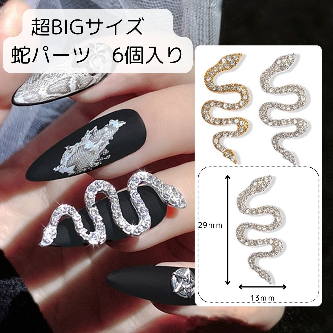 ロングネイルチップ　パイソン柄　BIG蛇パーツ 鬼ロングネイルチップ black×gold ヘビ&トカゲ BIGパーツ - メルカリ