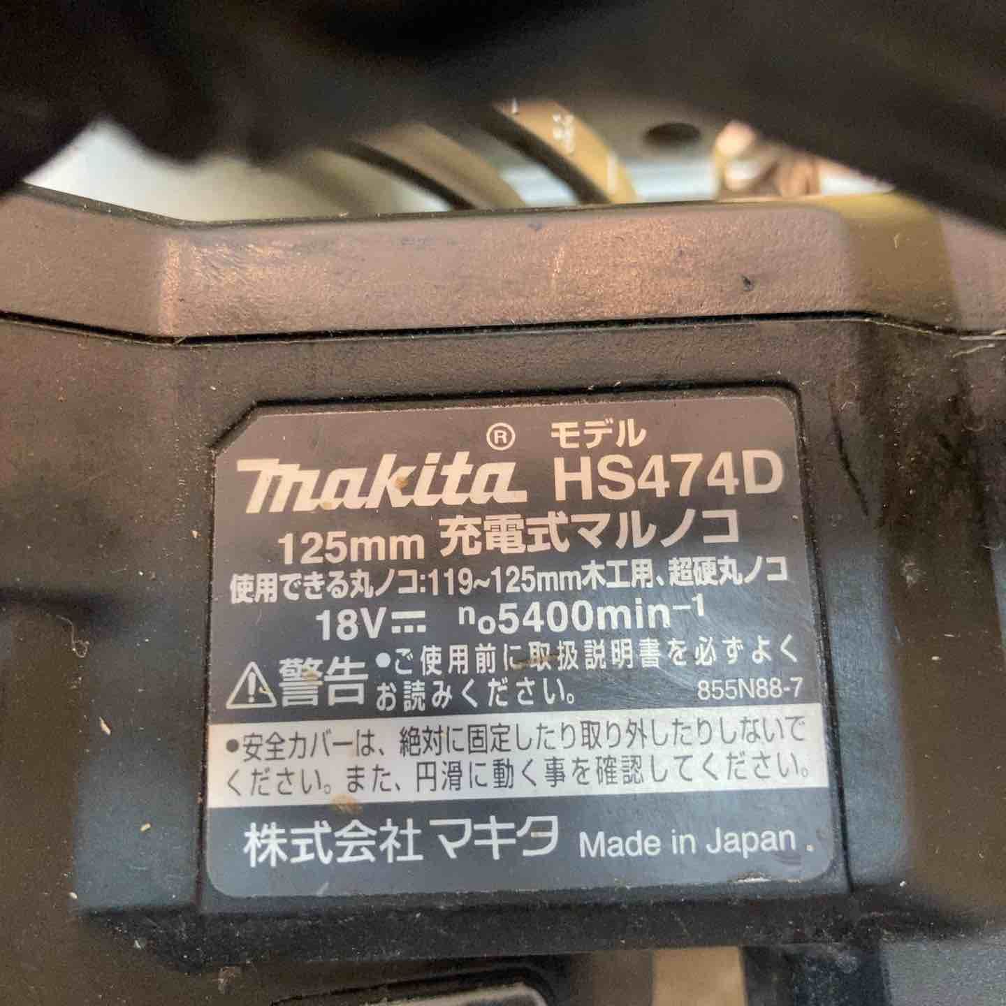 ご依頼　商品説明に詳細あり 電動工具・エア工具 ☆マキタ(makita) コードレスマルノコ HS474DZB