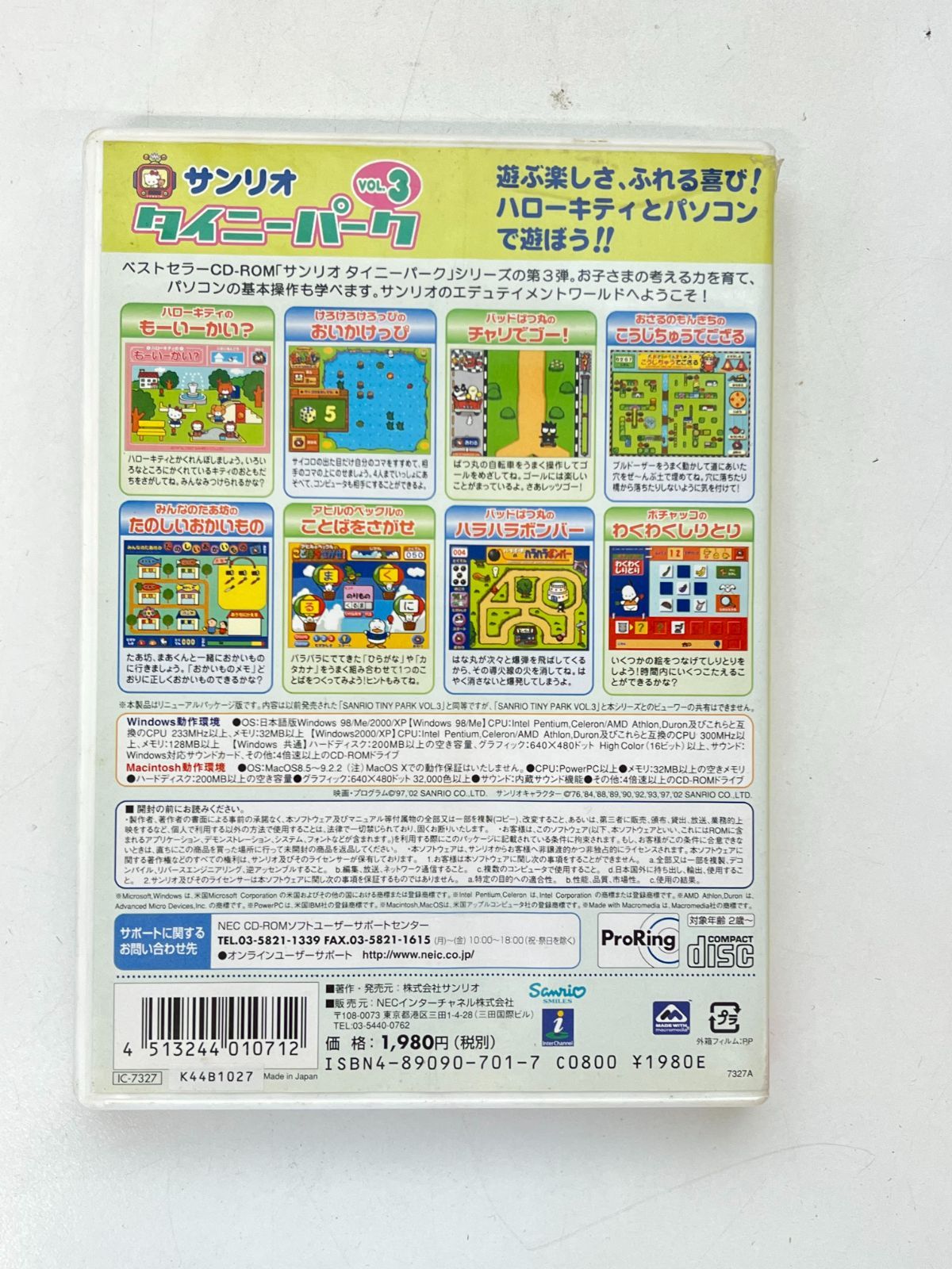 B-124 サンリオ タイニーパーク VOL.3 サンリオPCシリーズ win&Mac PC