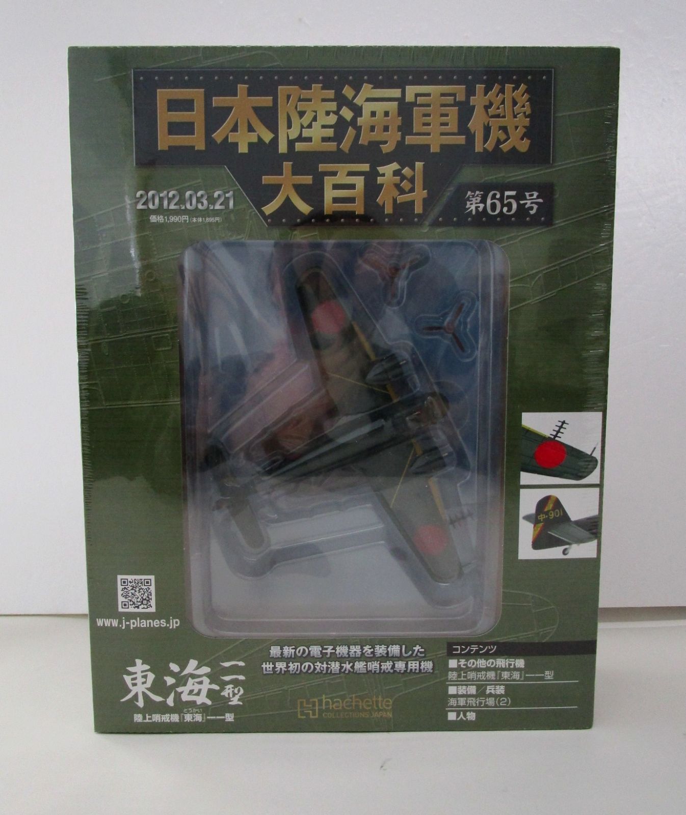 アシェット　日本陸海軍機大百科 日本陸海軍機大百科 第11号 (発売日2010年02月10日) | 雑誌/定期