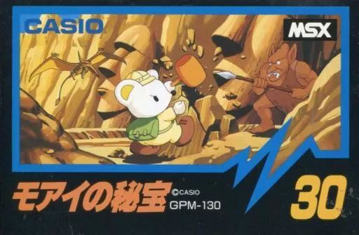 チラシ付】MSX モアイの秘宝 ☆ カートリッジROMソフト☆