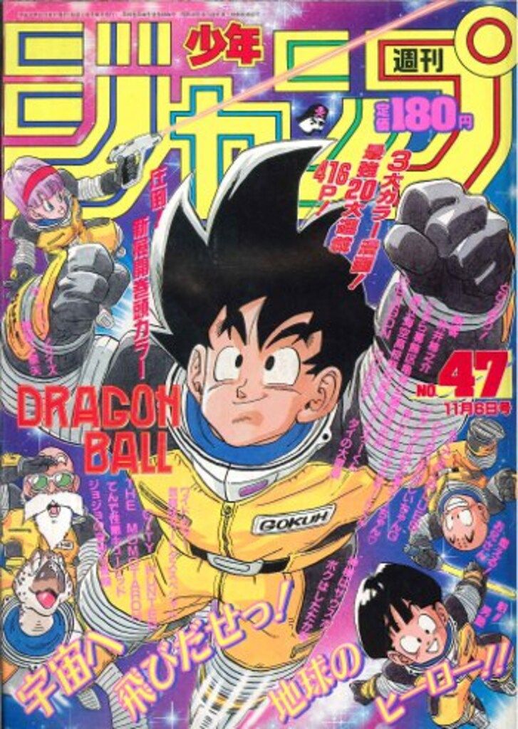 集英社 1989年 平成1年 の漫画雑誌 週刊少年ジャンプ 1989年 平成1年 47