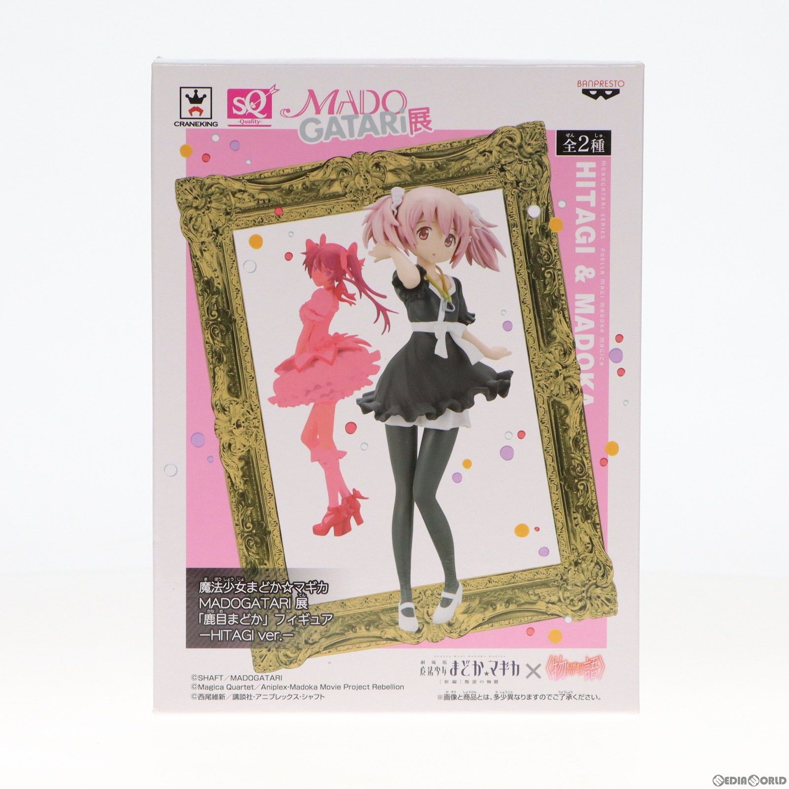 【高品質，低価】 鹿目まどか(かなめまどか)(ノーマル) 〜HITAGI ver.〜 魔法少女まどか☆マギカ MADOGATARI展 フィギュア プライズ(36753) バンプレスト その他