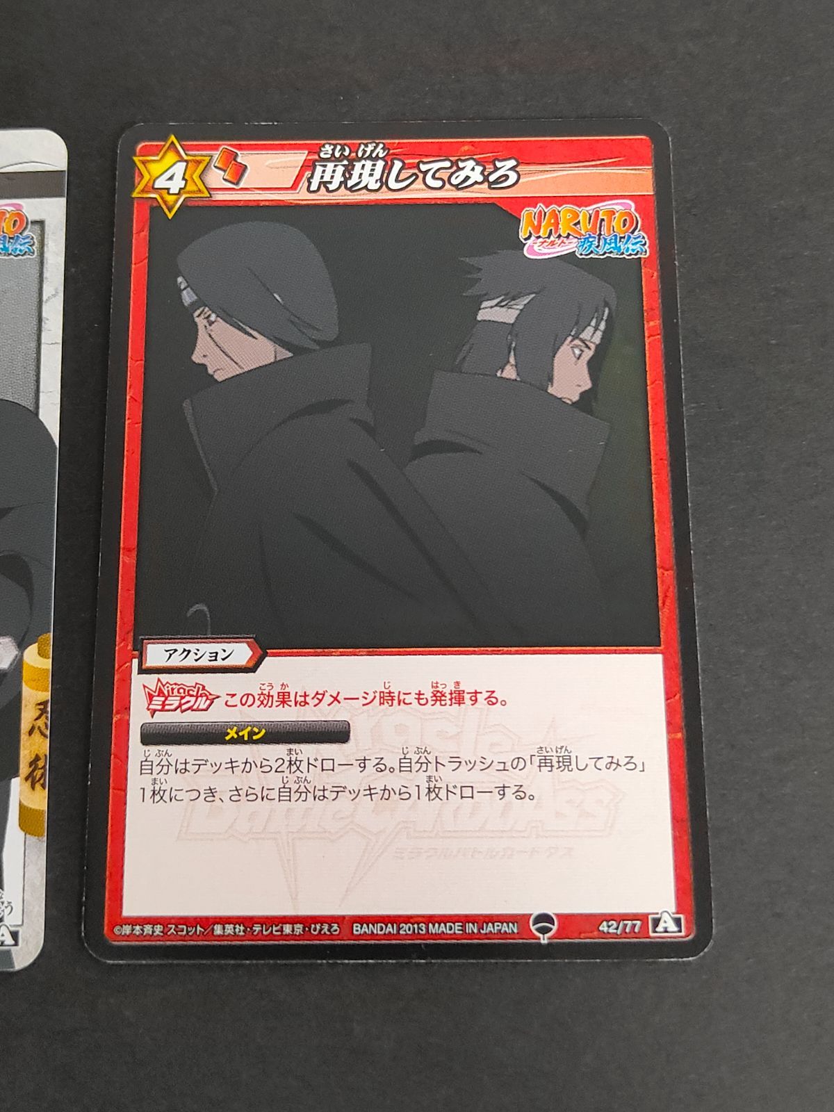 aca298 ナルト NARUTO ミラバト ミラクルバトルカードダス うちは