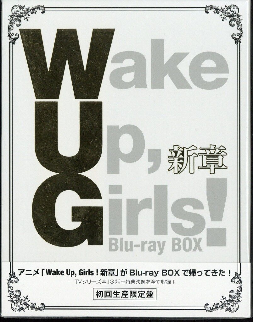 Wake Up，Girls！新章 Blu－ray BOX（Blu 