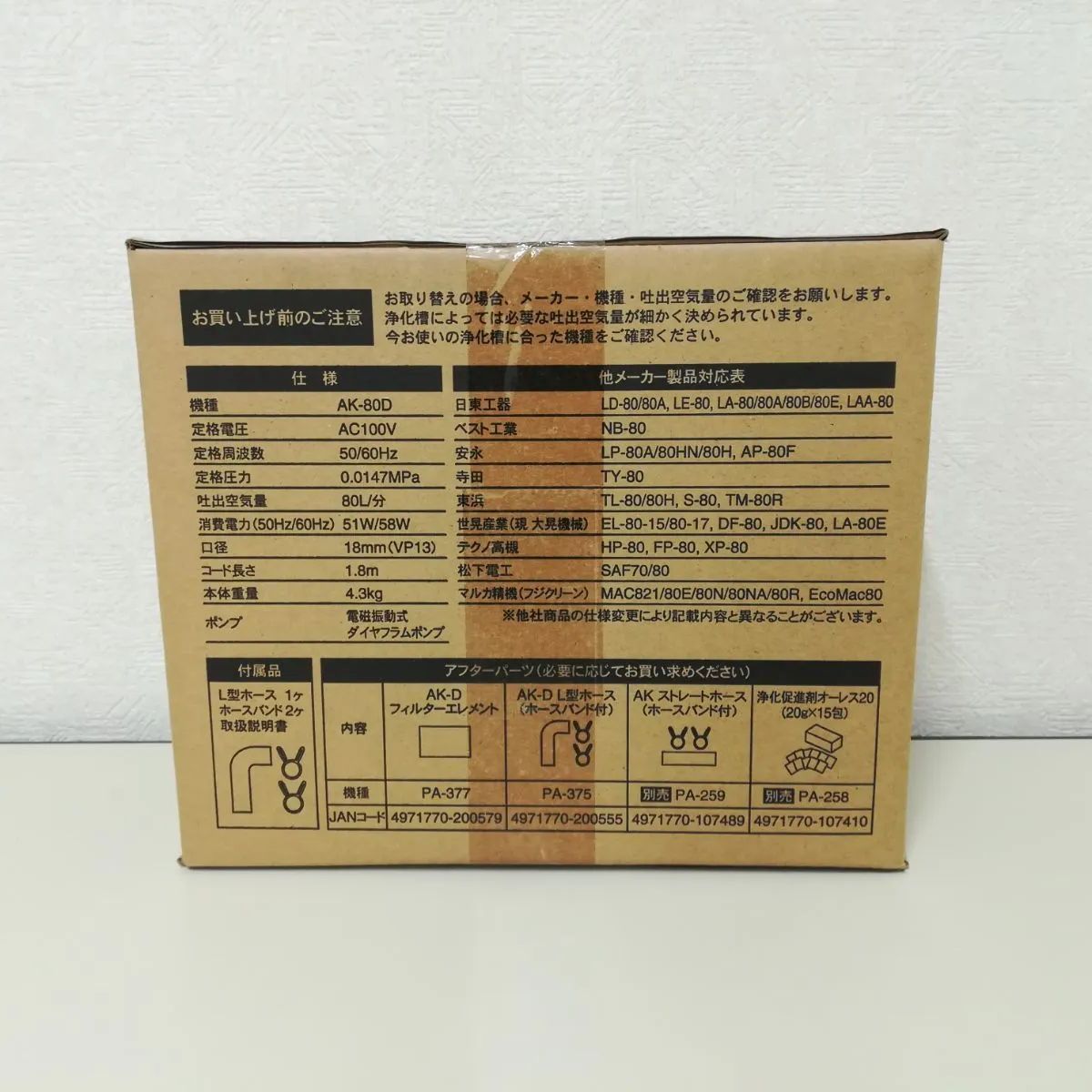 コーシンブロワ 浄化槽用エアーホンプ