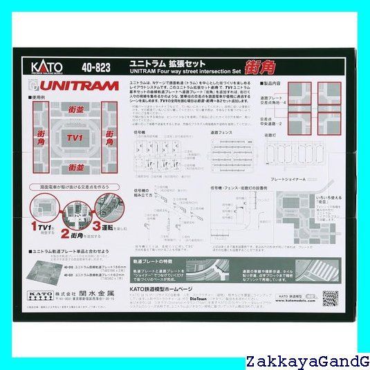 カトー KATO Nゲージ ユニトラム 拡張セット 街角 40-823 鉄道