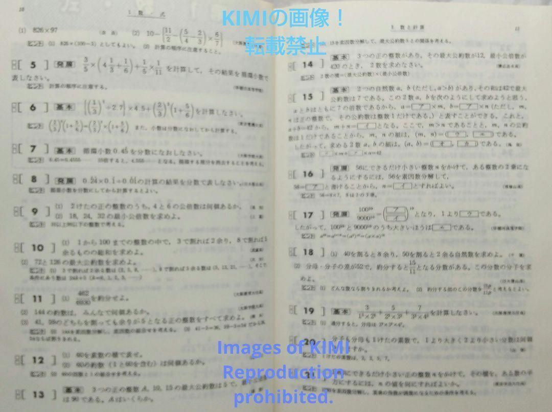 希少本 新版 中学数学1000題 新指導要領準拠 学生社 1984年発行 解答付