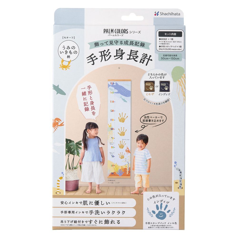 まとめ買い シヤチハタ PALM COLORS メゾ 手形身長計 うみのいきもの柄 インディゴ HPSS-U|H-IB 3個セット