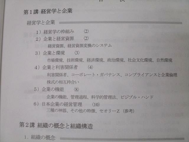 資格合格クレアール 公認会計士講座 経営学 経営管理・財務管理