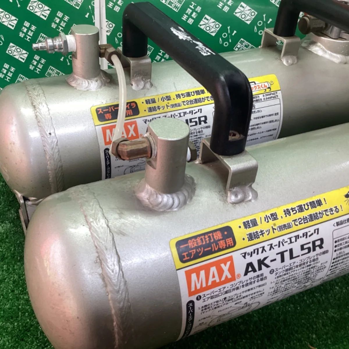 マックスMAX 常圧＆高圧サブタンクセット AK-TL5R / AK-TH5R - 自転車