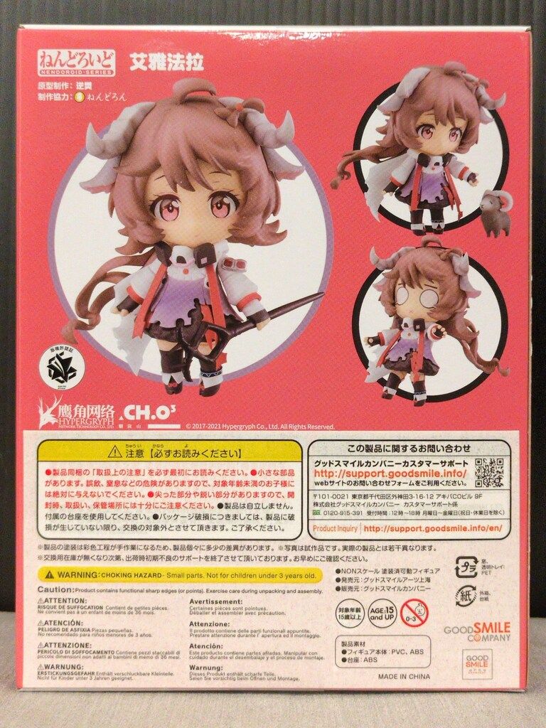 グッドスマイルアーツ上海 ねんどろいど エイヤフィヤトラ 1521