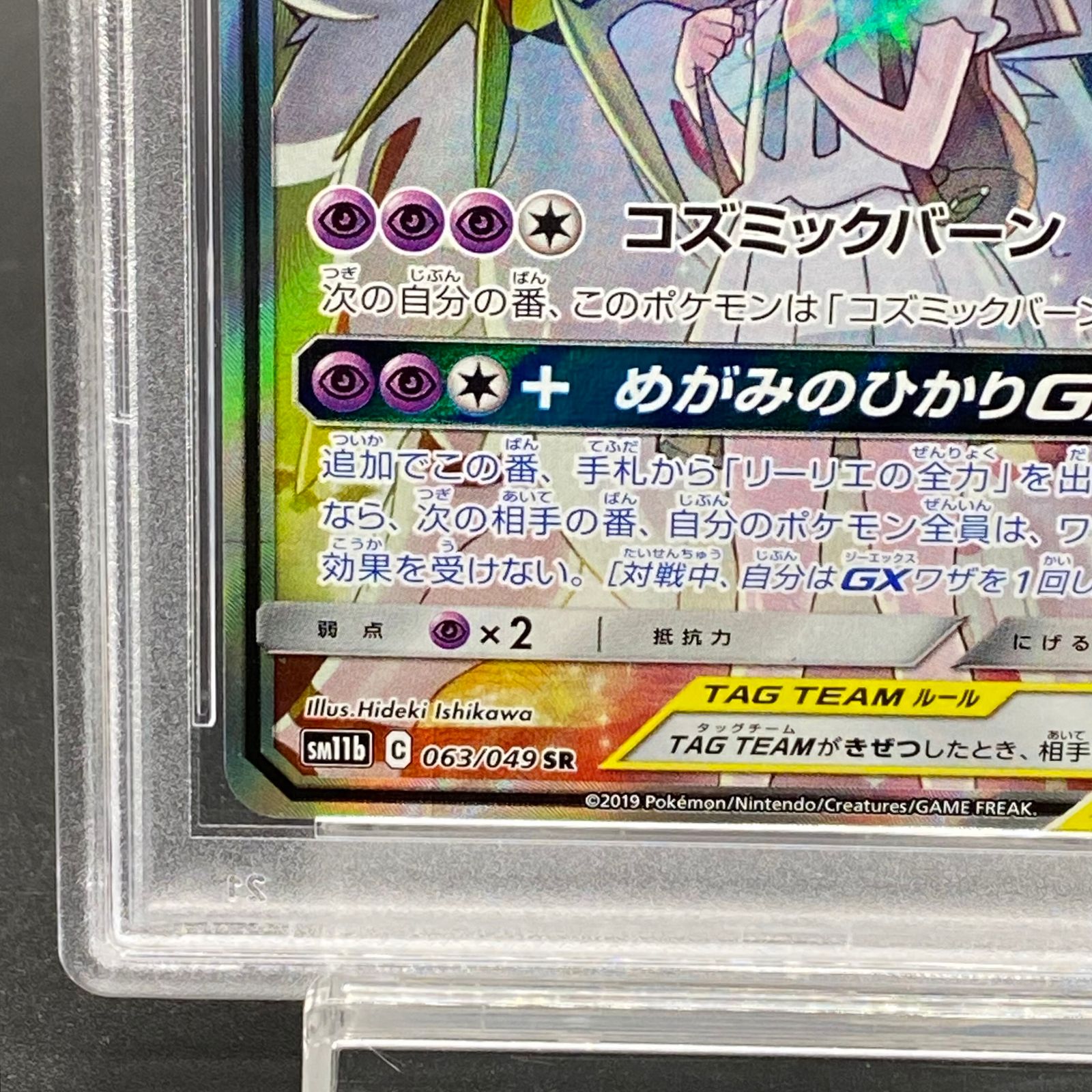 PSA10】ソルガレオ&ルナアーラGX SR 063/049 - メルカリ
