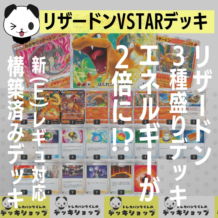 ポケカ【構築済みデッキ】リザードンVSTAR - メルカリ