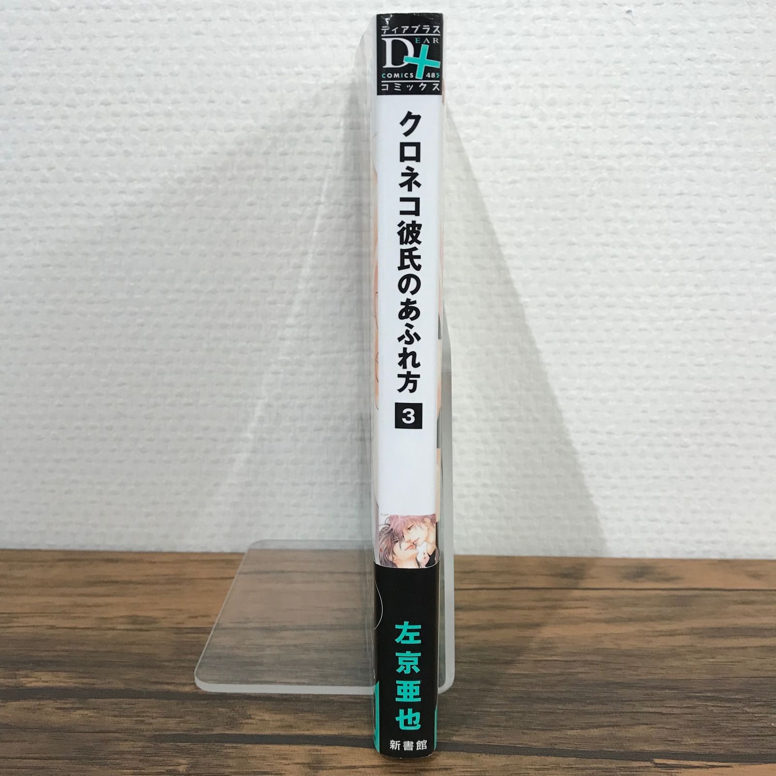 Γ 左京亜也『クロネコ彼氏シリーズ』 直筆サイン入り アートグラフ イタミ有り】左京亜也『クロネコ彼氏シリーズ』 直筆サイン入り