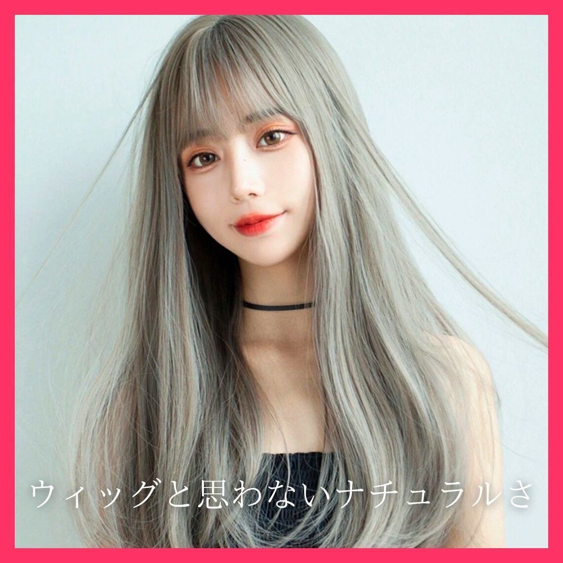 ウィッグ シルバーアッシュ