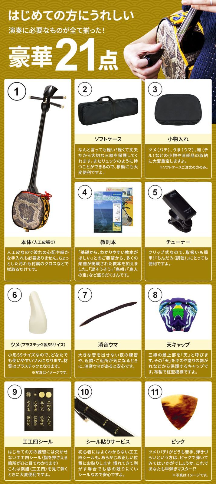 豪華 沖縄三線21点セット