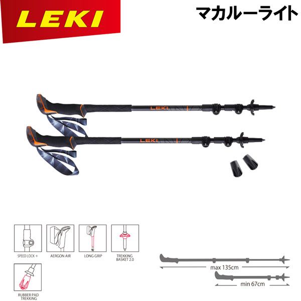 レキ LEKI マカルーライト