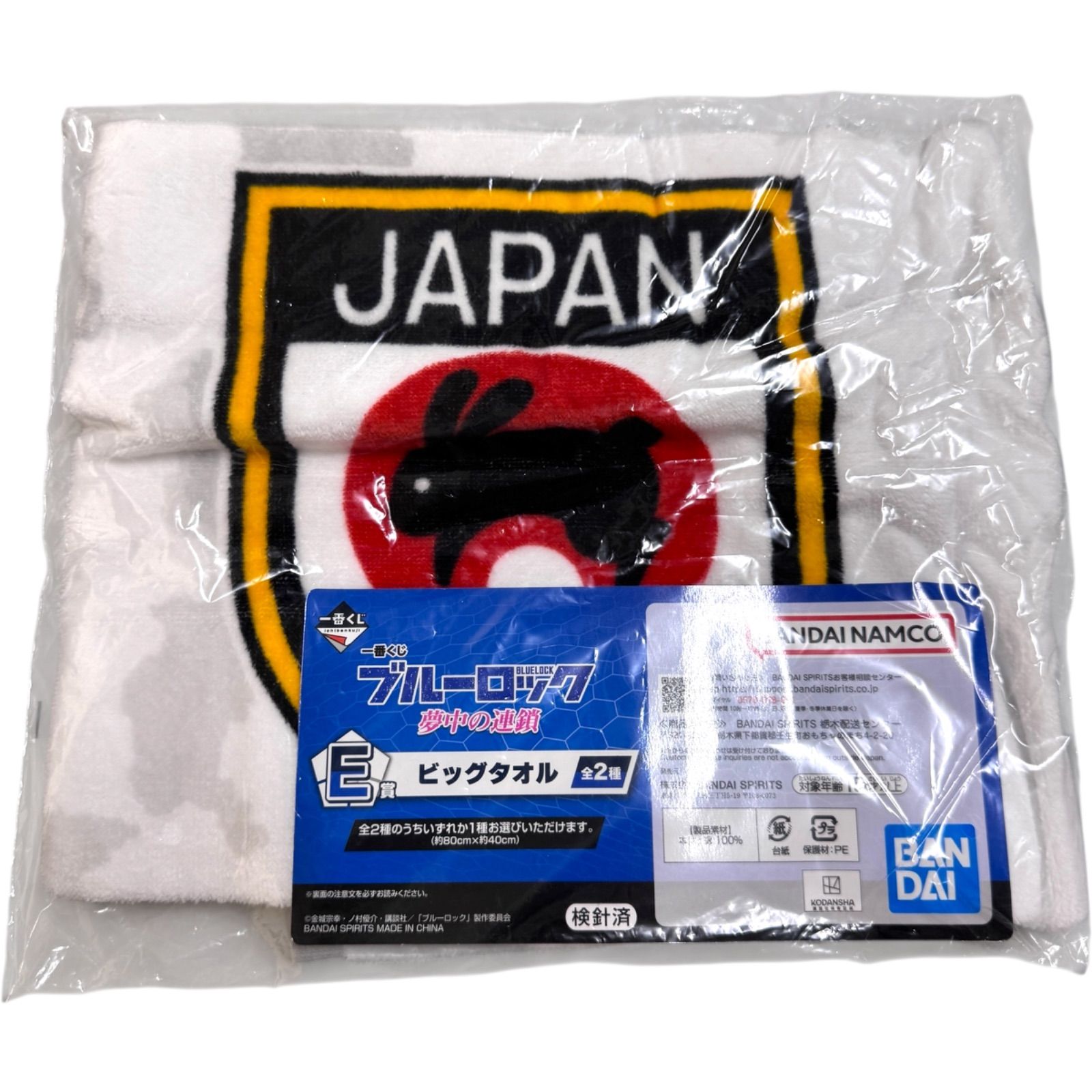 ブルーロック 夢中の連鎖 一番くじ ビッグタオル 全2種セット