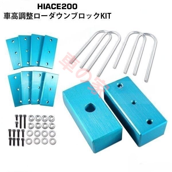 高品質 HIACE 200系 トヨタハイエース 2005-2018 車高調整キット