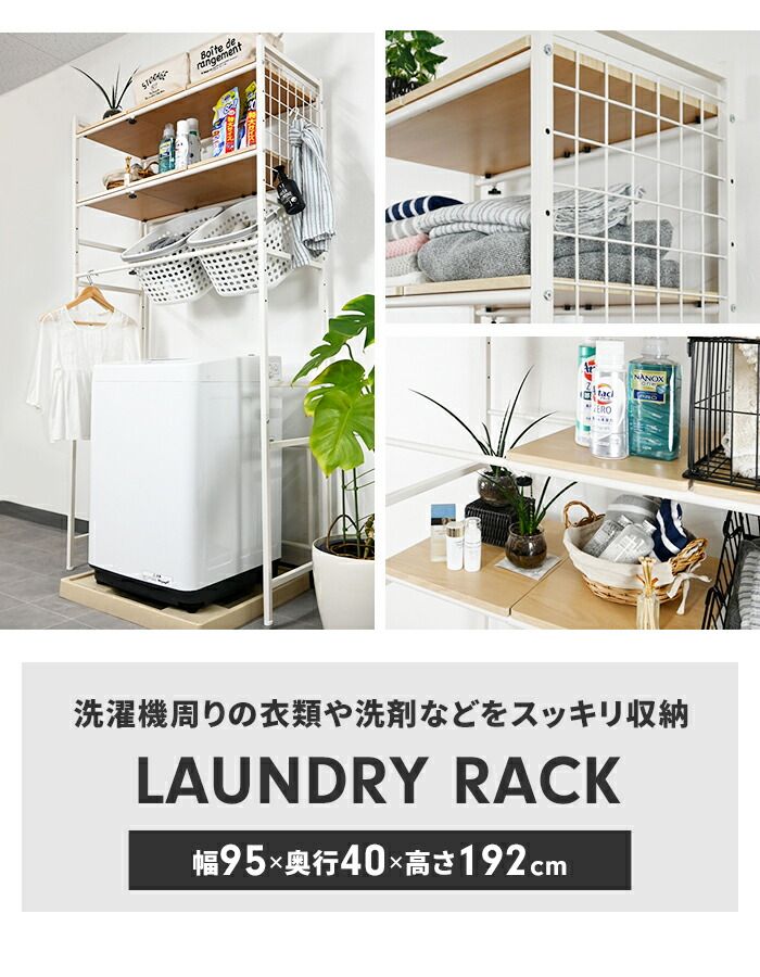 ランドリーラック 伸縮 幅65～95cm 洗濯機ラック 伸縮式 ランドリー