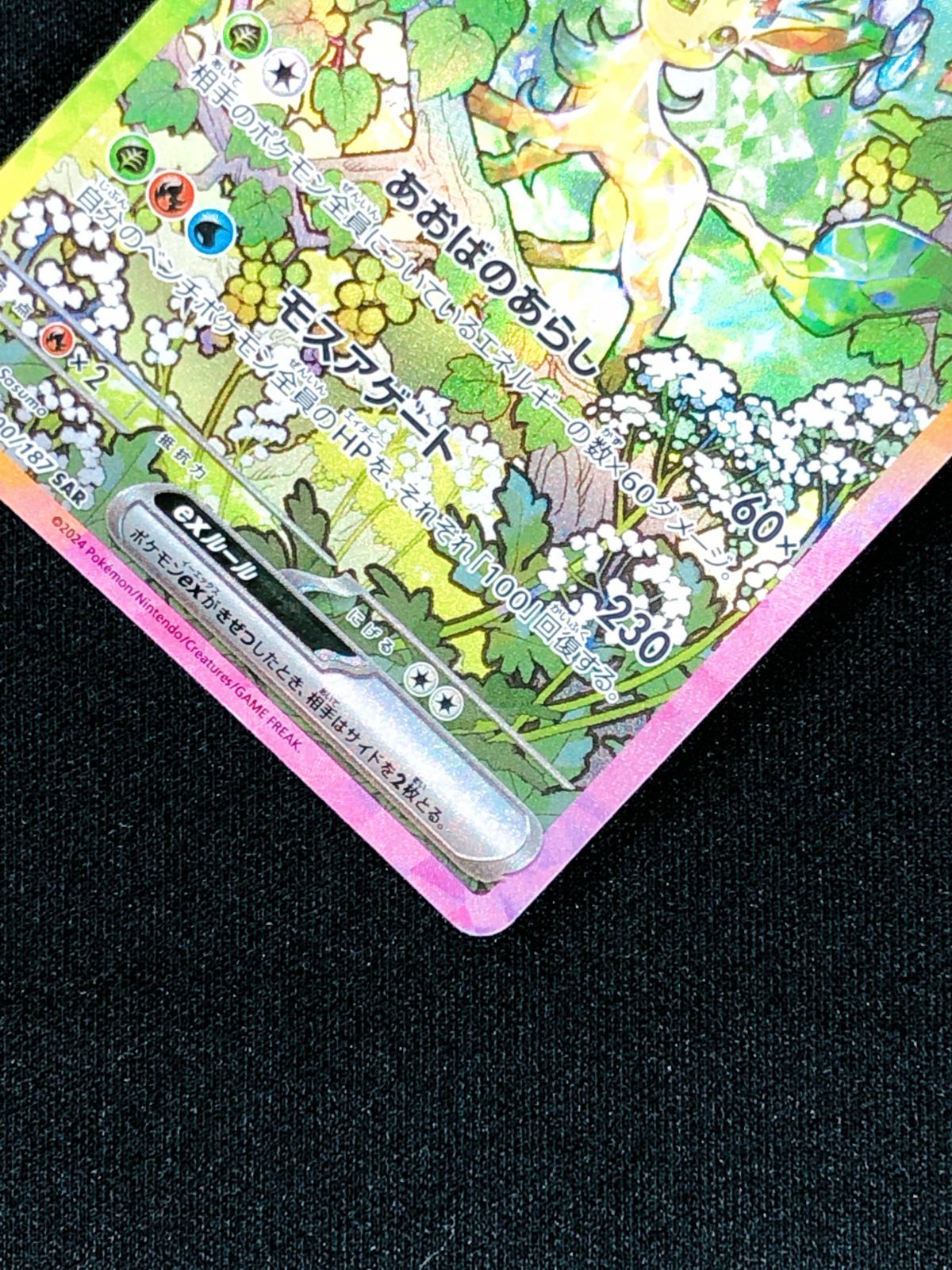 ポケモンカードゲーム ポケカ リーフィアex SAR SV8a-200 SV8a