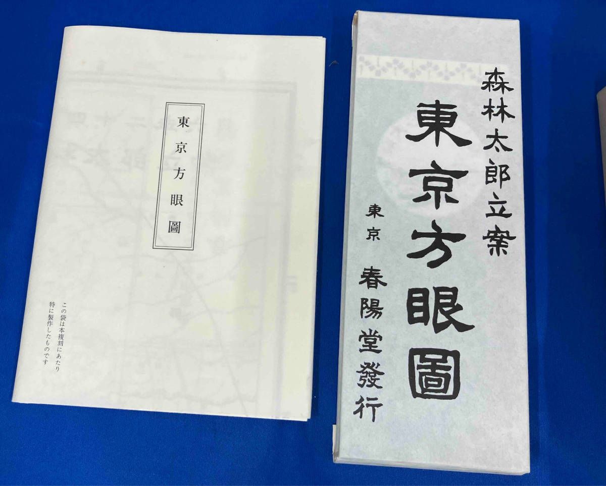 ジャンク 森鴎外 即興詩人（全二冊）付録・東京方眼図（一枚図付）青年　三冊