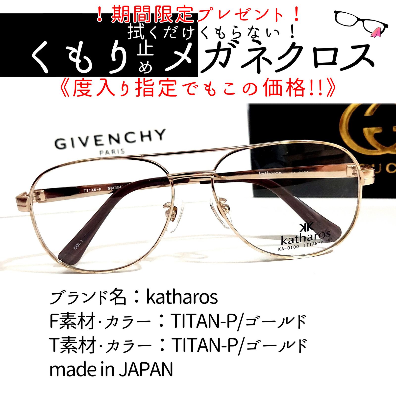 No.1913+メガネ katharos【度数入り込み価格】 - スッキリ生活専門店