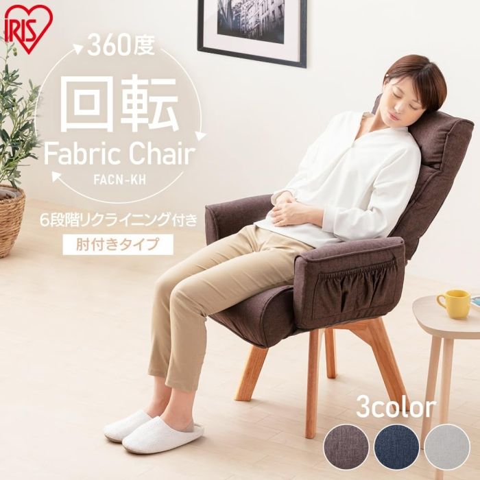 回転ファブリックチェア