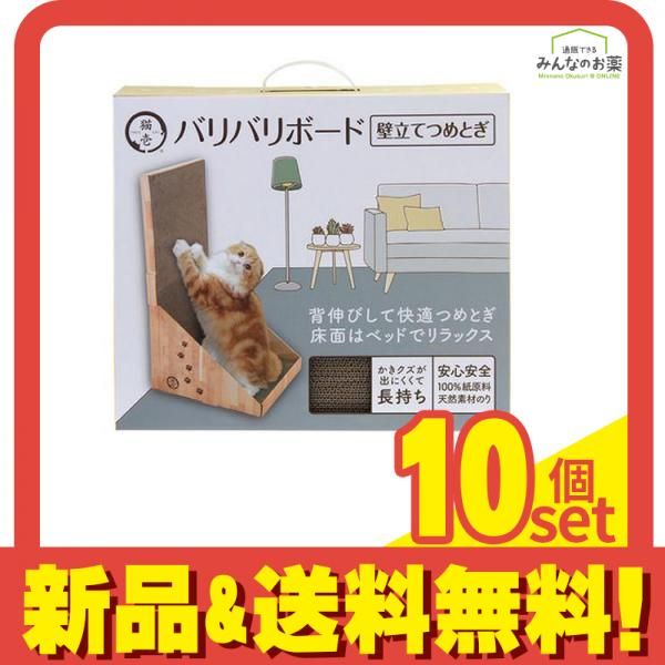 猫壱 バリバリボード 2つ折りタイプ 壁立て爪とぎ 1組入 10個セット まとめ売り