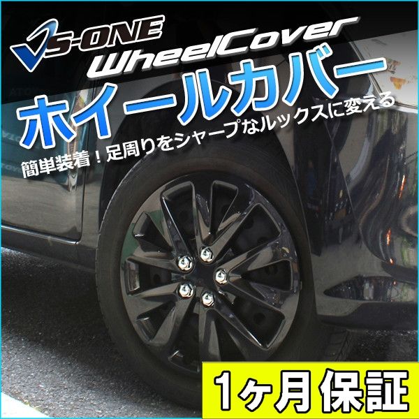 ホイールカバー 15インチ 4枚 1ヶ月保証付き キャミ (ダークガンメタ